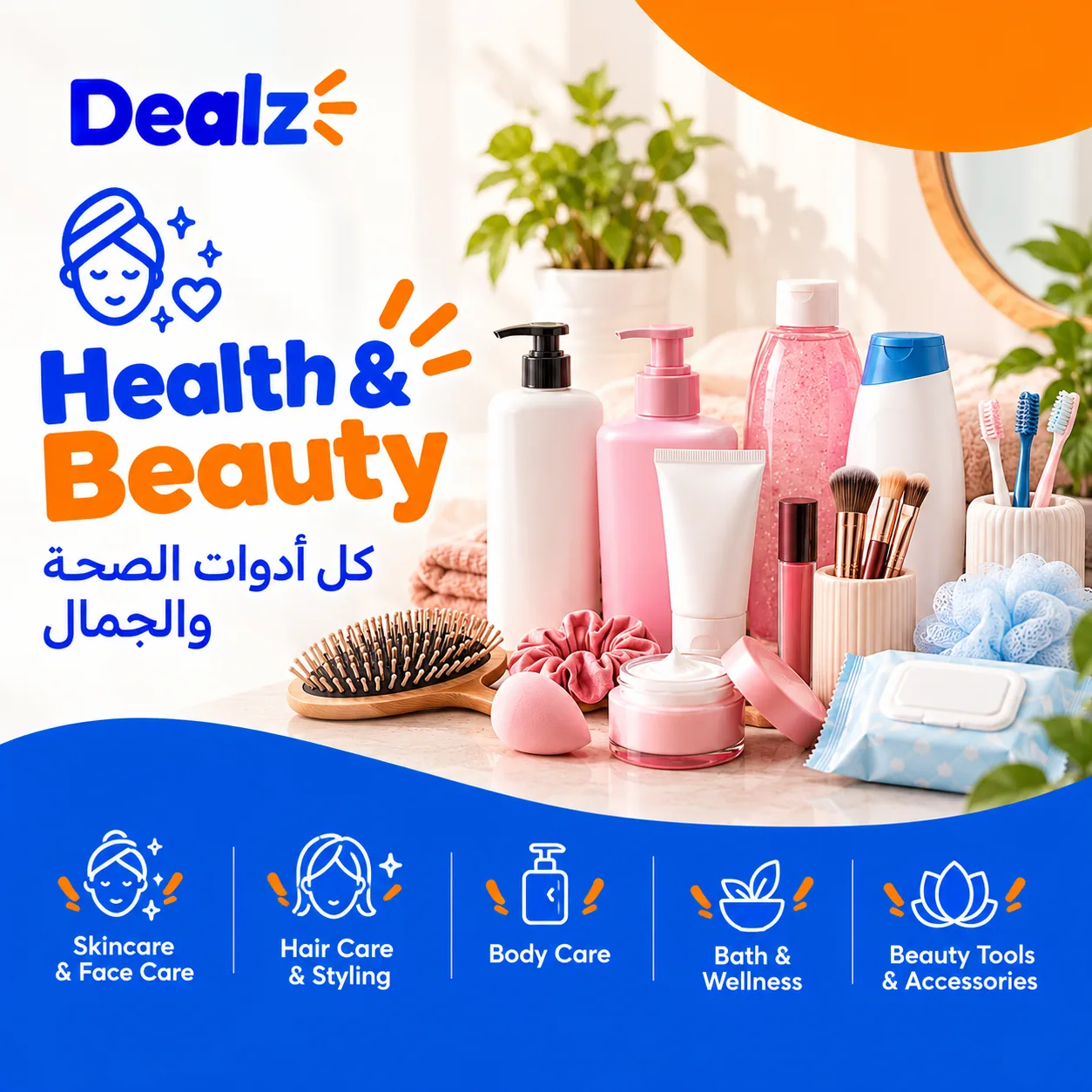الصحة والرفاهية