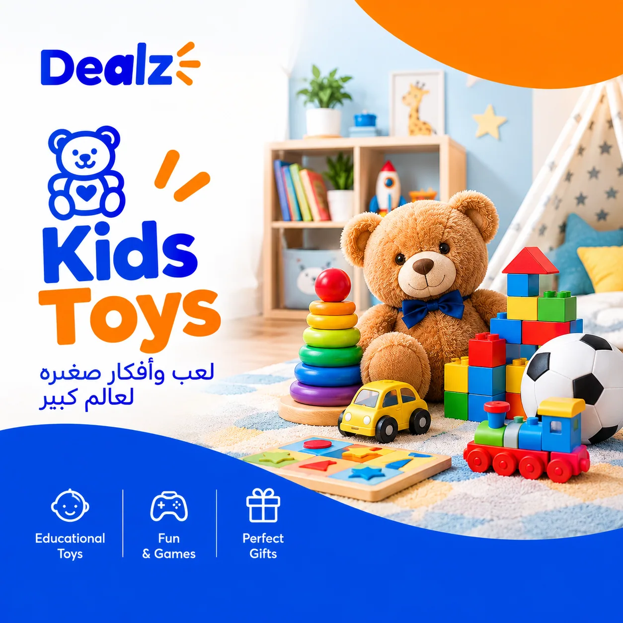 الالعاب الاطفال