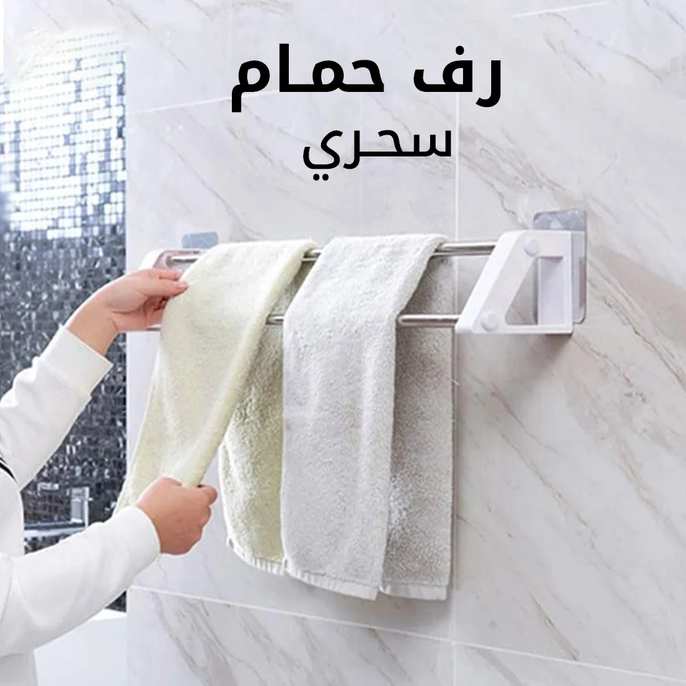 رف الحمام