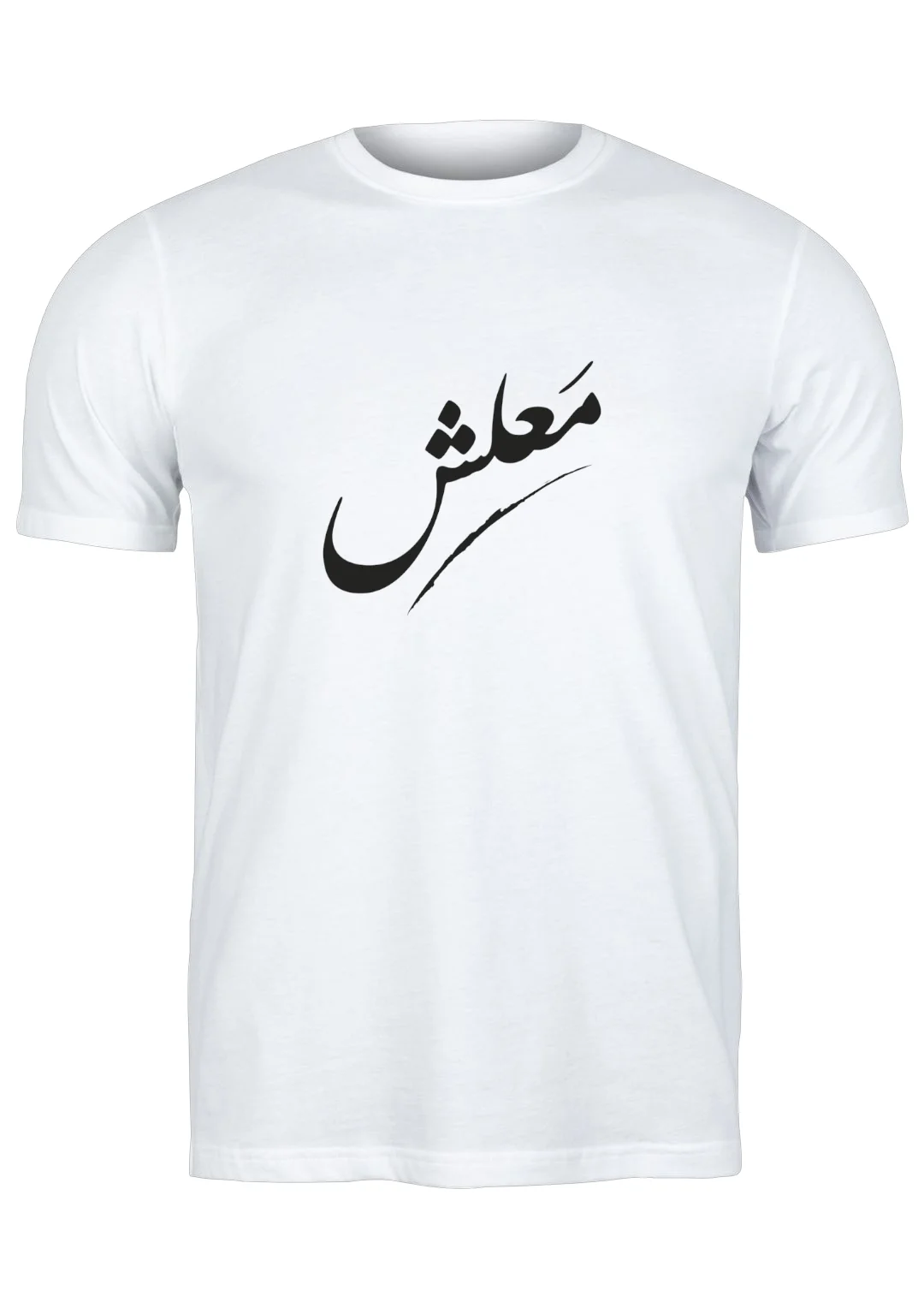 تيشيرت أبيض — Half Sleeves Printed Ma'lesh Arabic