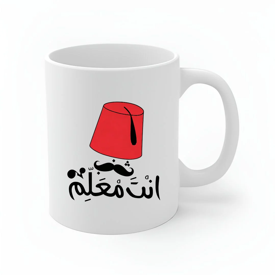 مج — Coffee Printed Enta Maalem