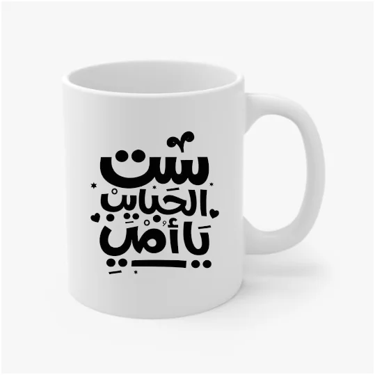 مج — Coffee Printed Set El Habayeb Ya Omy