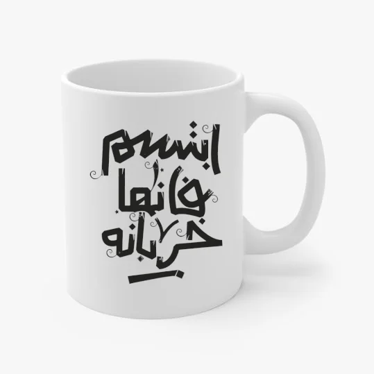 مج — Coffee Printed Smile, it's broken anyway