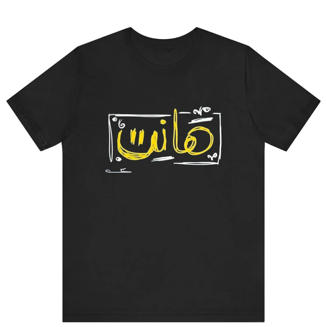 تيشيرت أسود — Half Sleeves Printed Hanet Arabic