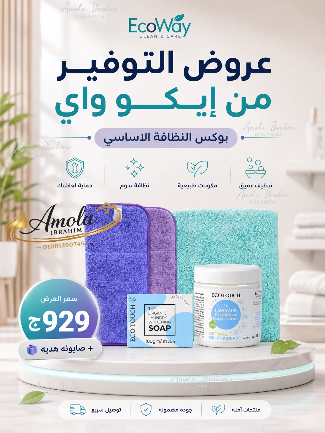 عرض النظافه الأساسية 🌟