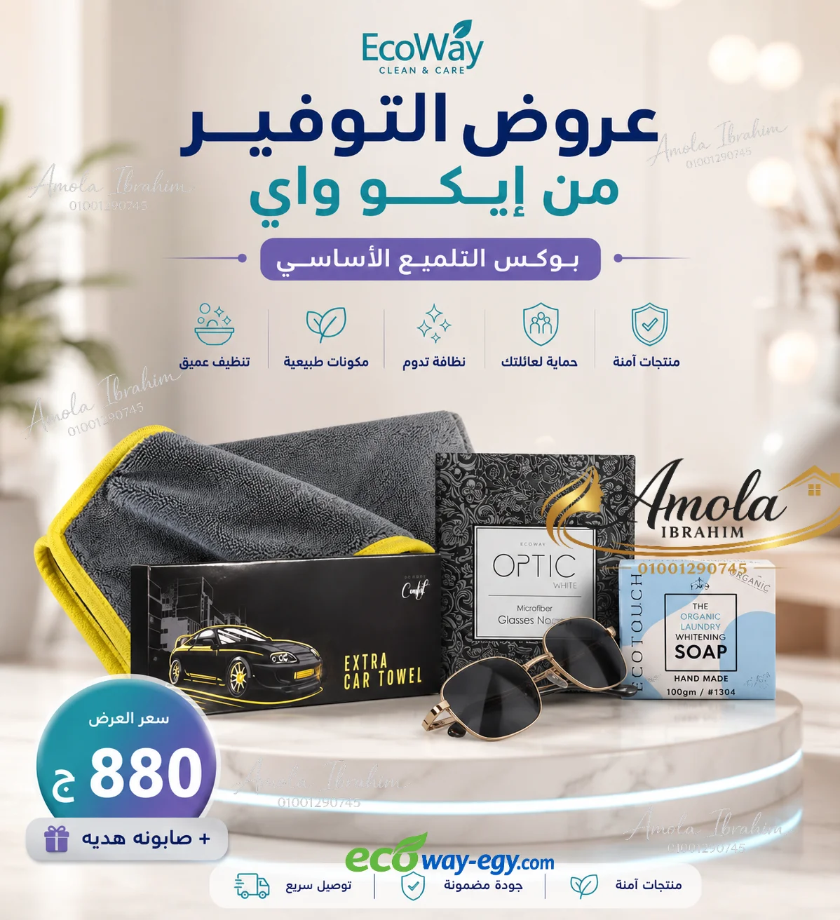 بوكس التلميع الأساسي 🚗