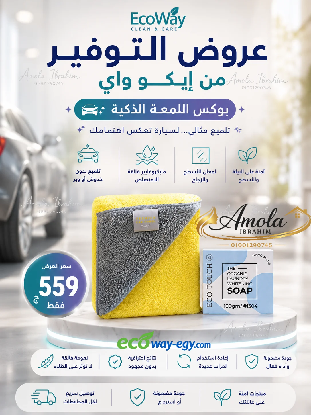 بوكس اللمعه الذكيه 🚘