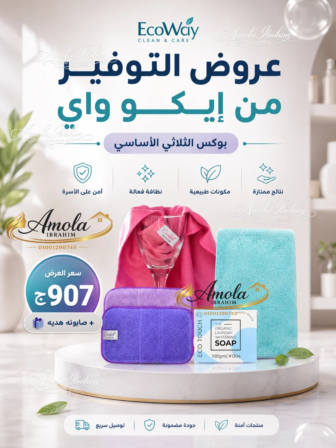 عرض التوفير الثلاثي 💪